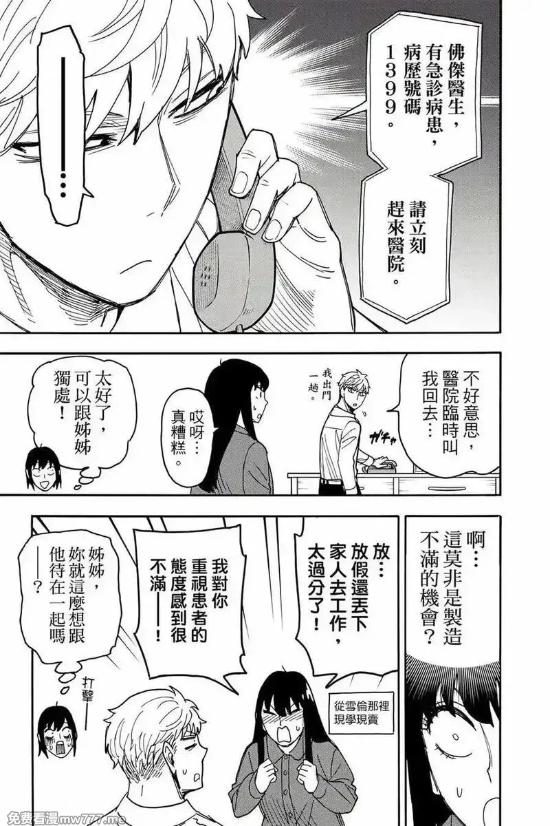 间谍过家家,第12卷,第100张