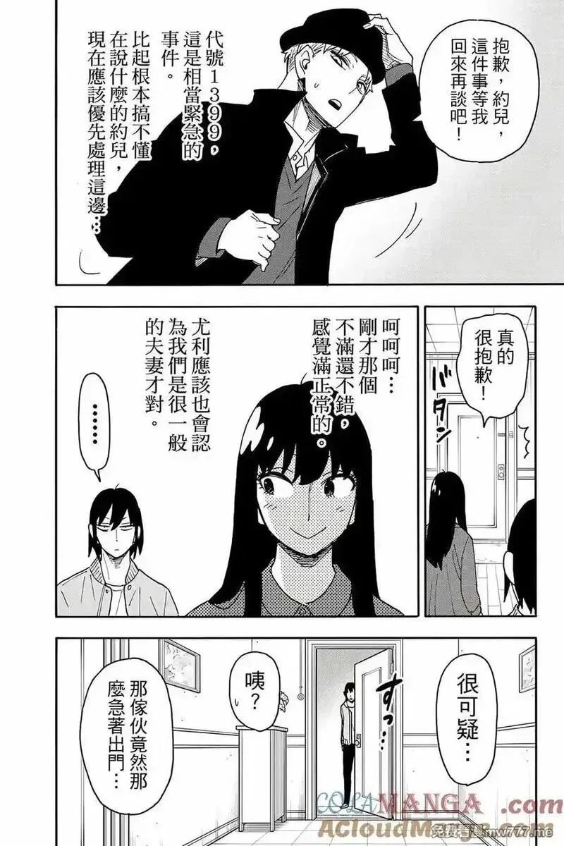 间谍过家家,第12卷,第101张