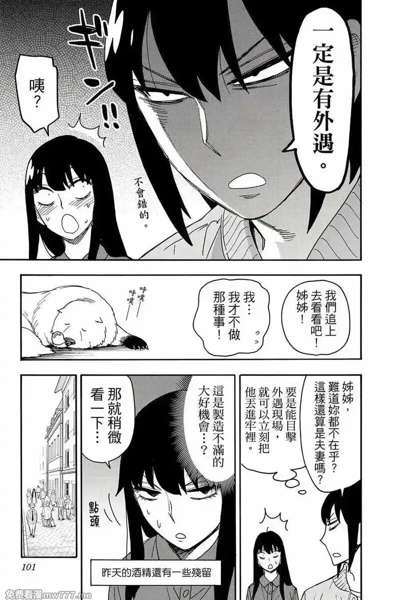 间谍过家家,第12卷,第102张