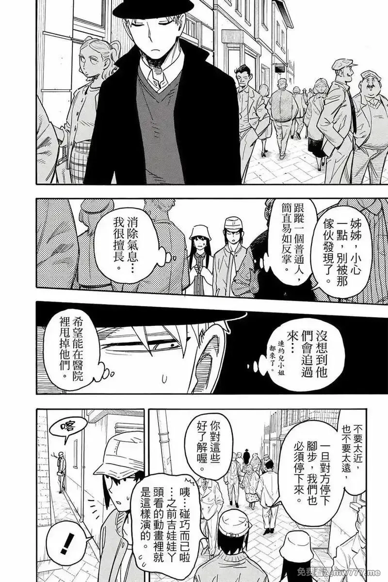 间谍过家家,第12卷,第103张