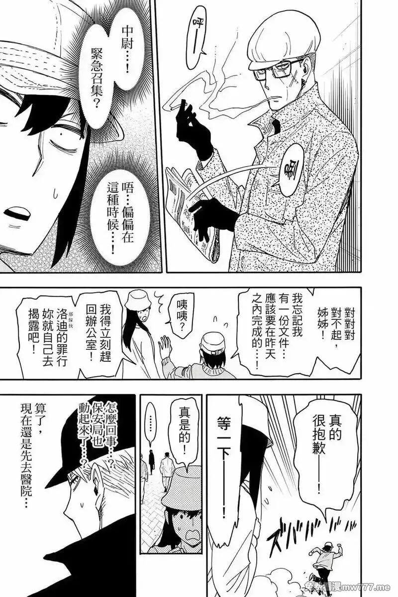 间谍过家家,第12卷,第104张