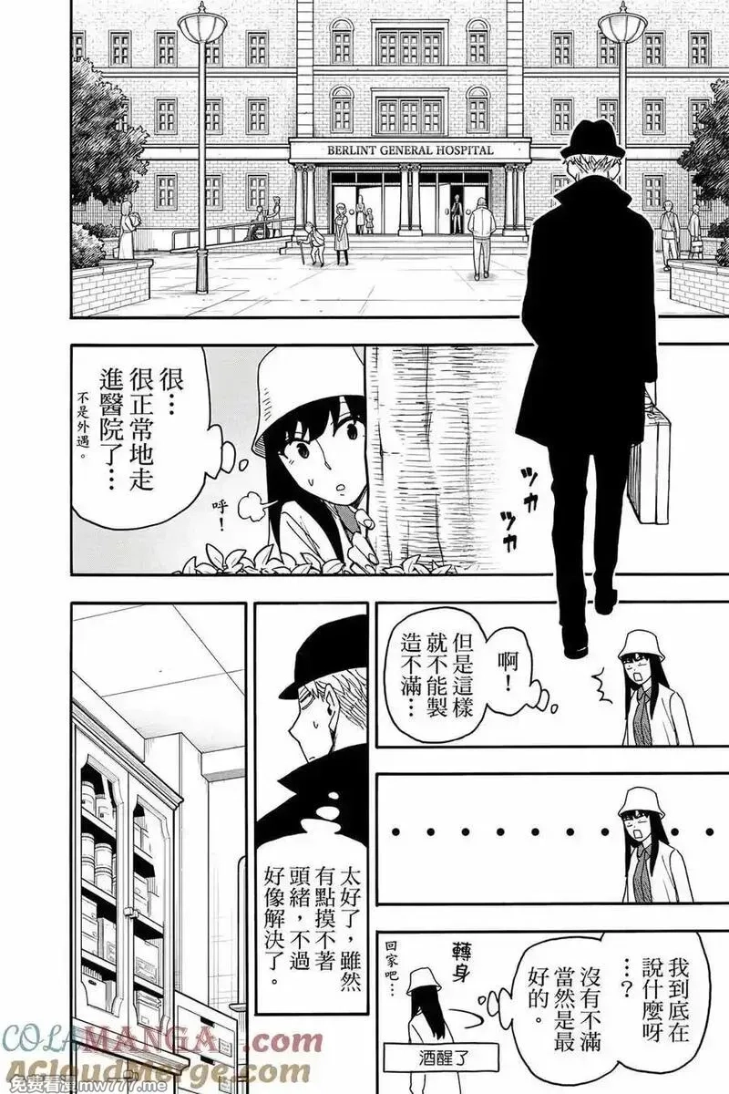 间谍过家家,第12卷,第105张
