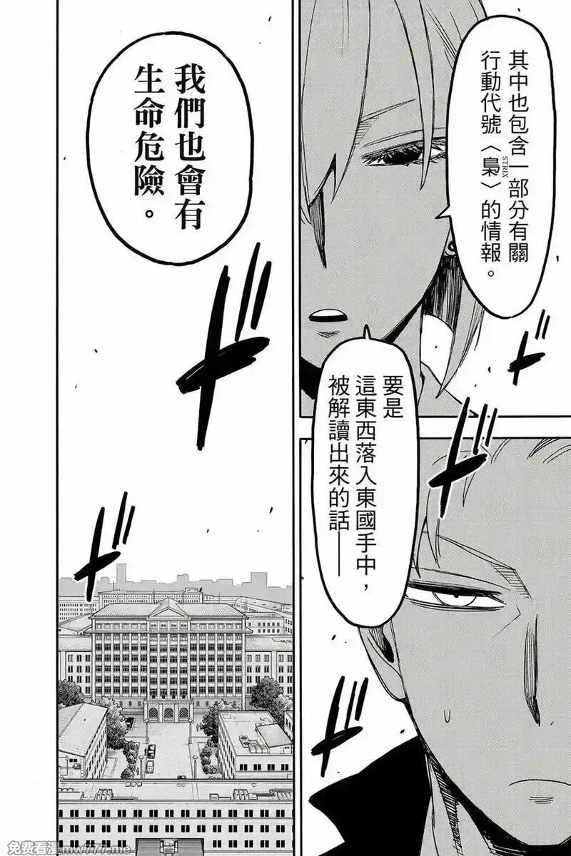 间谍过家家,第12卷,第107张
