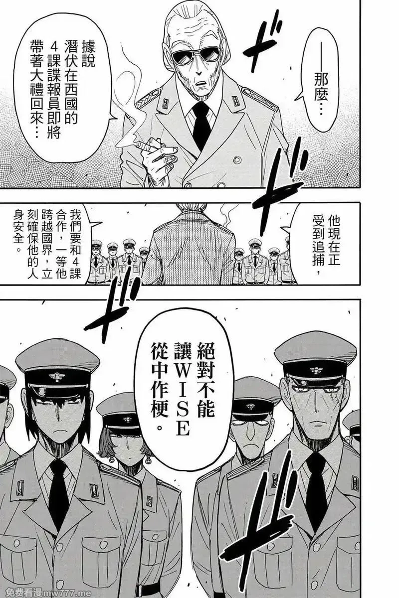 间谍过家家,第12卷,第108张