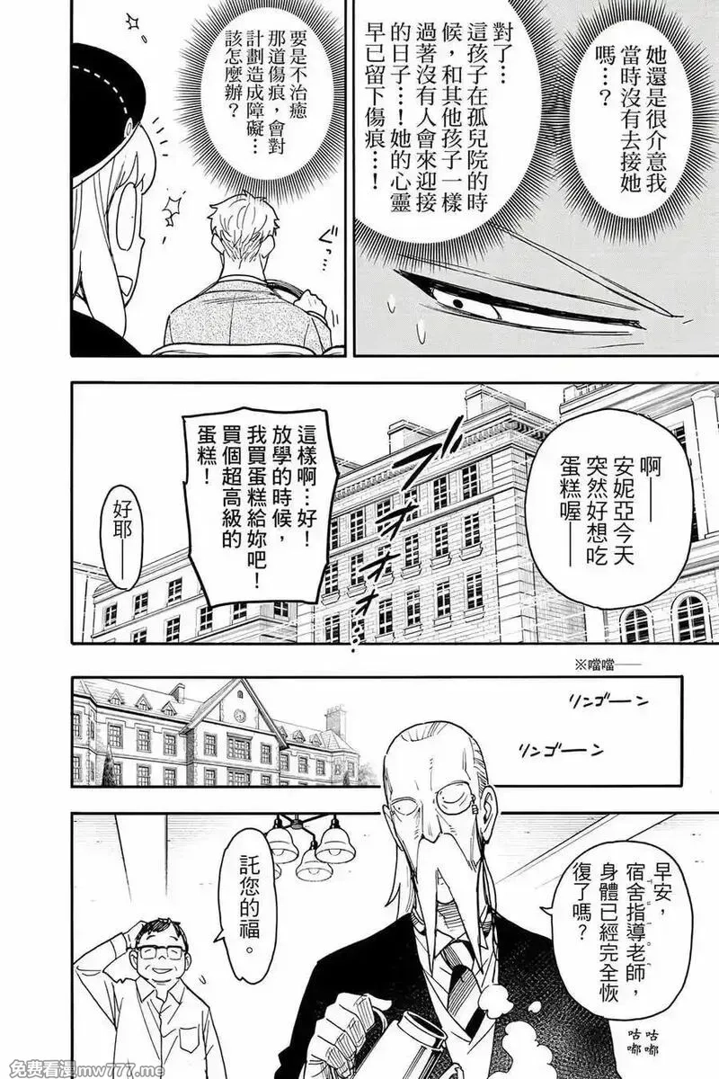 间谍过家家,第12卷,第11张