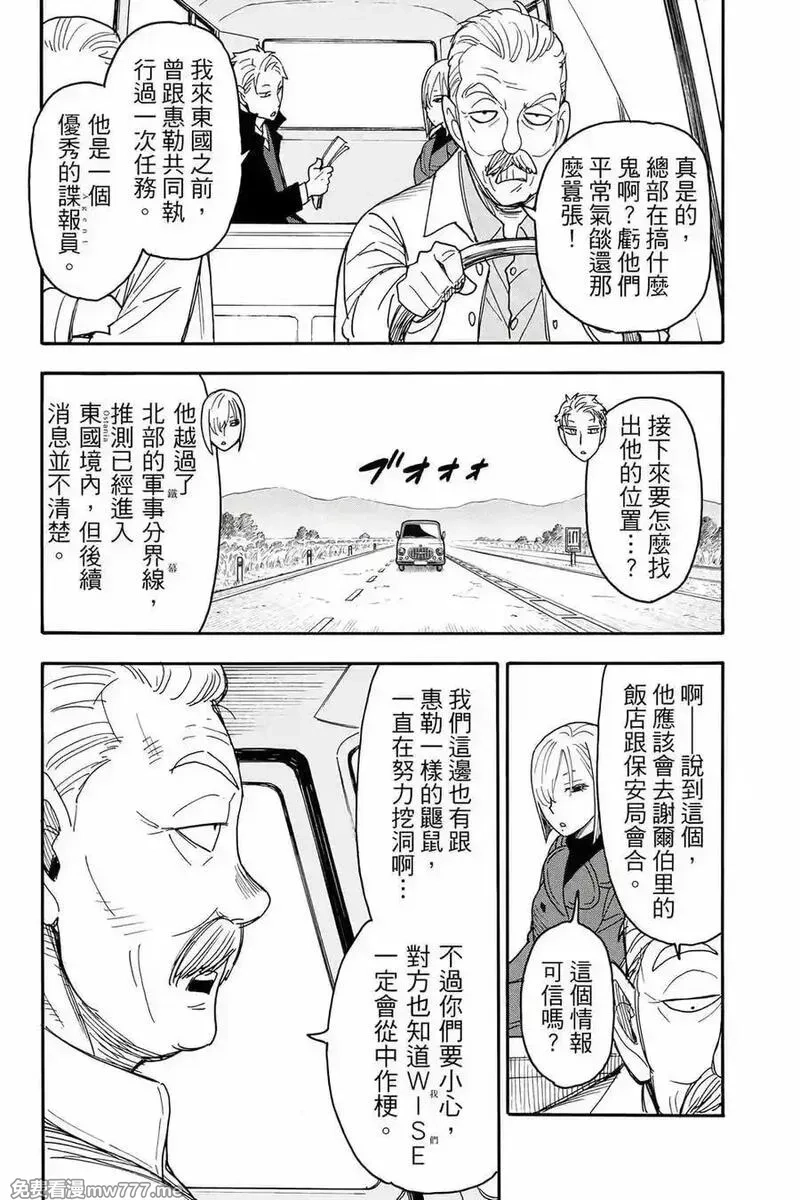 间谍过家家,第12卷,第114张