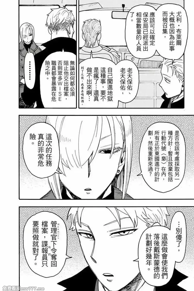 间谍过家家,第12卷,第115张