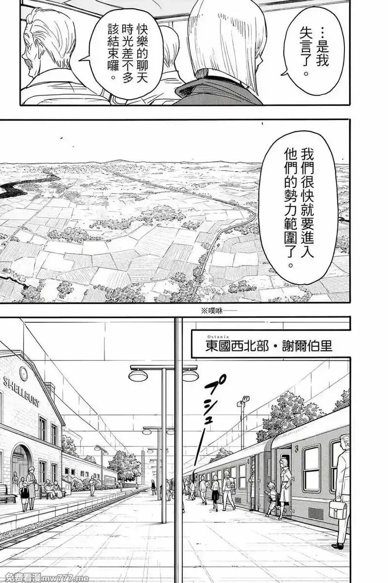 间谍过家家,第12卷,第116张