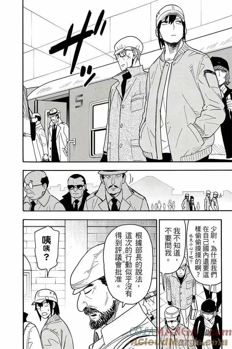 间谍过家家,第12卷,第117张