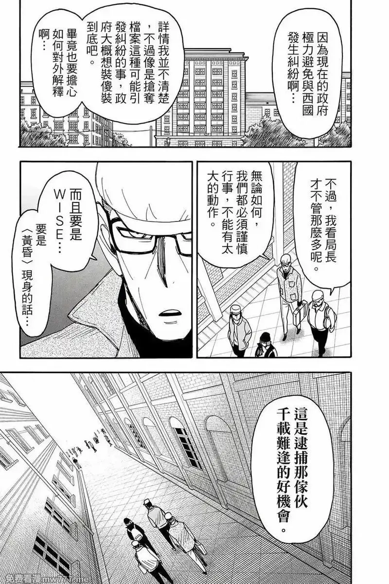 间谍过家家,第12卷,第118张