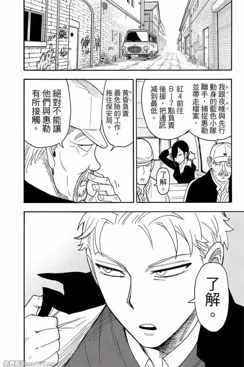 间谍过家家,第12卷,第119张