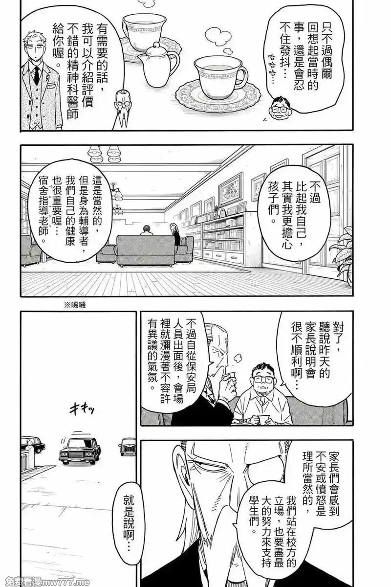 间谍过家家,第12卷,第12张