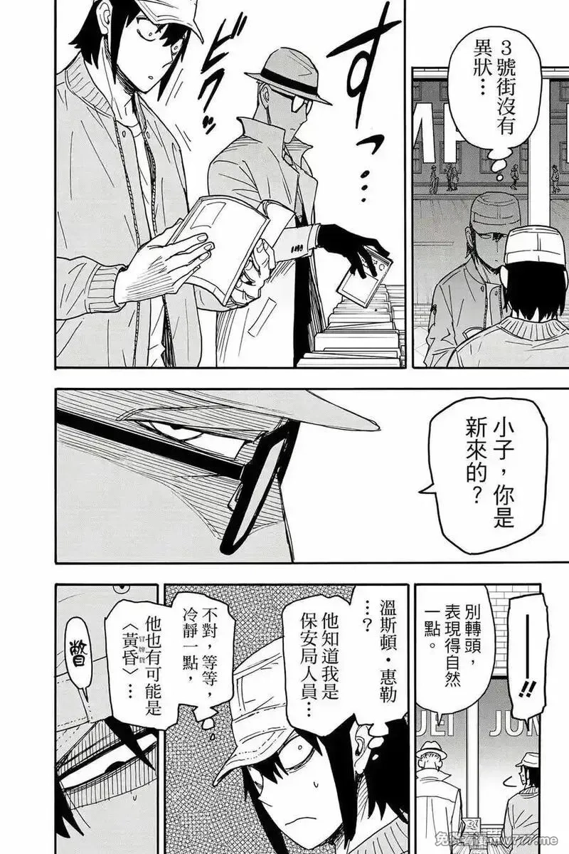 间谍过家家,第12卷,第123张