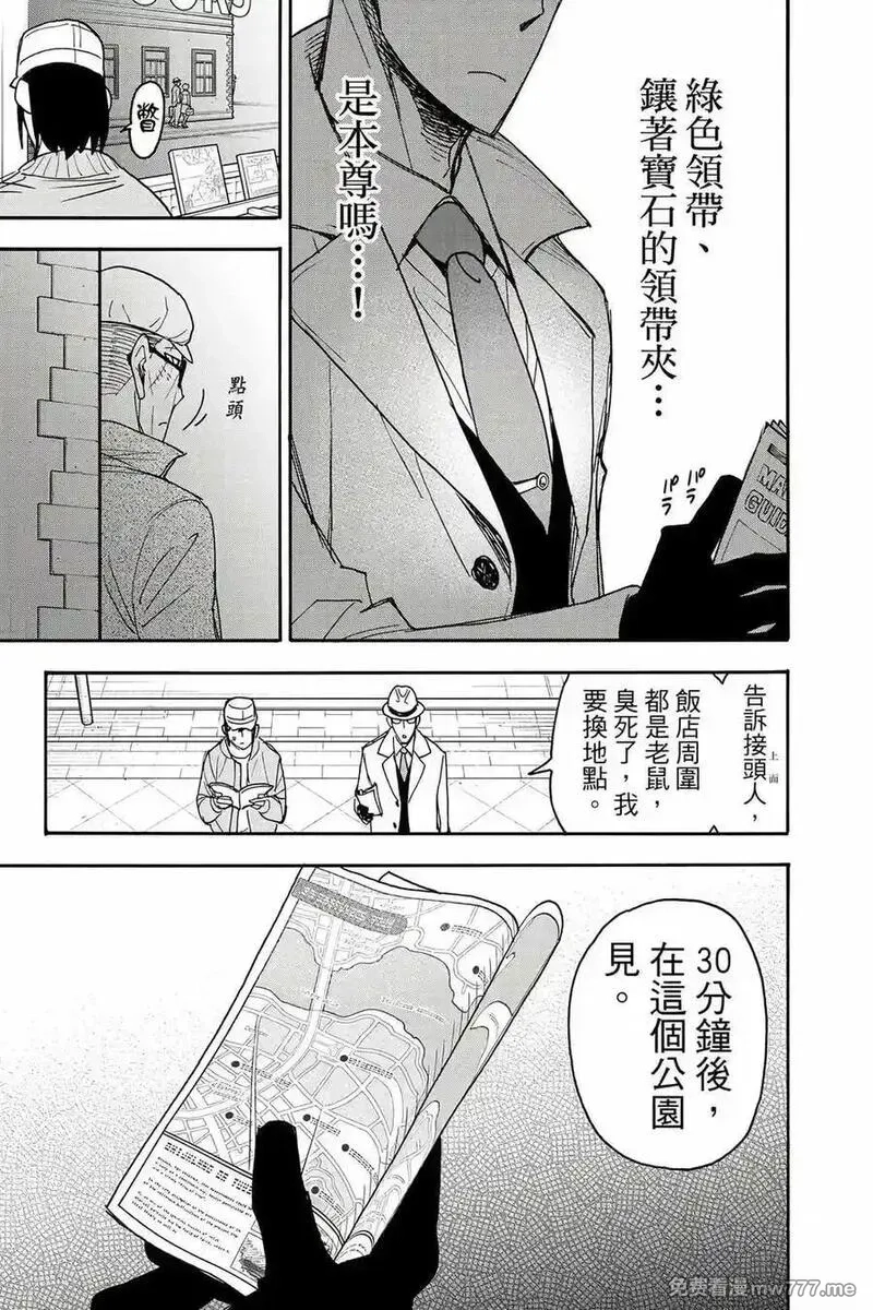 间谍过家家,第12卷,第124张