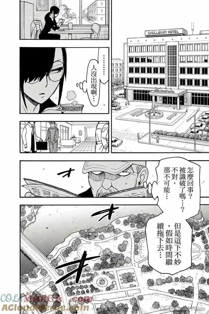 间谍过家家,第12卷,第125张