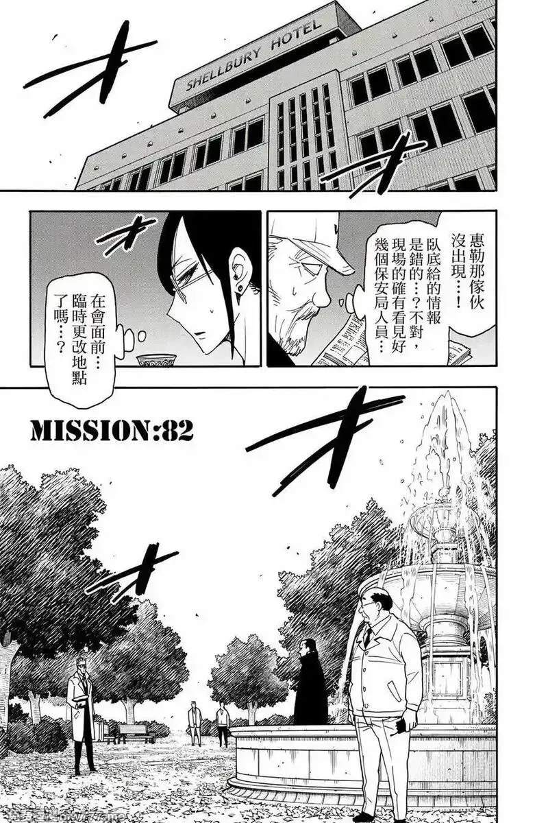 间谍过家家,第12卷,第128张