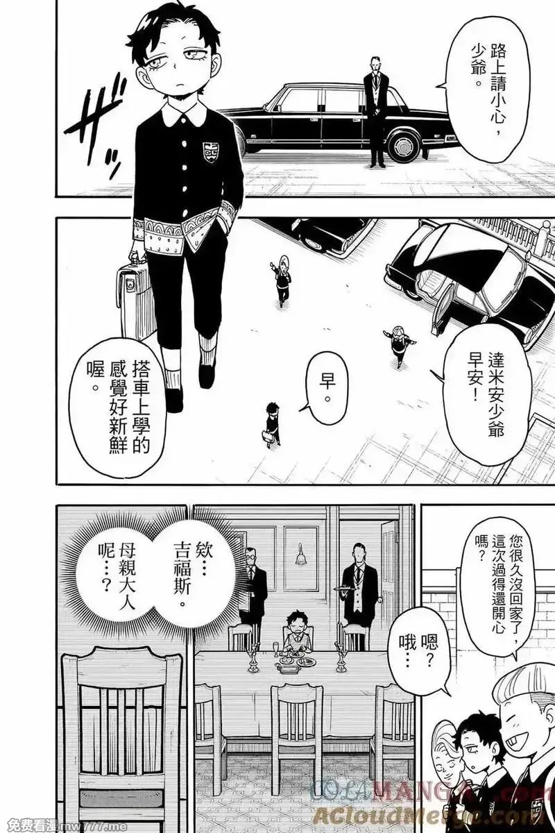 间谍过家家,第12卷,第13张
