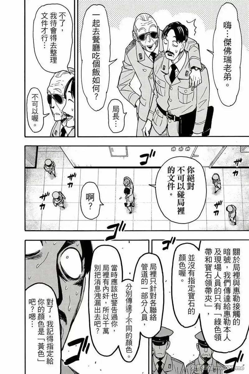 间谍过家家,第12卷,第131张
