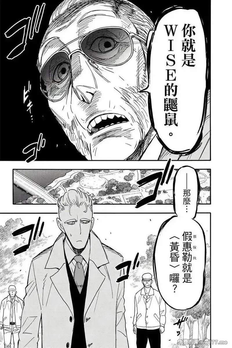 间谍过家家,第12卷,第132张