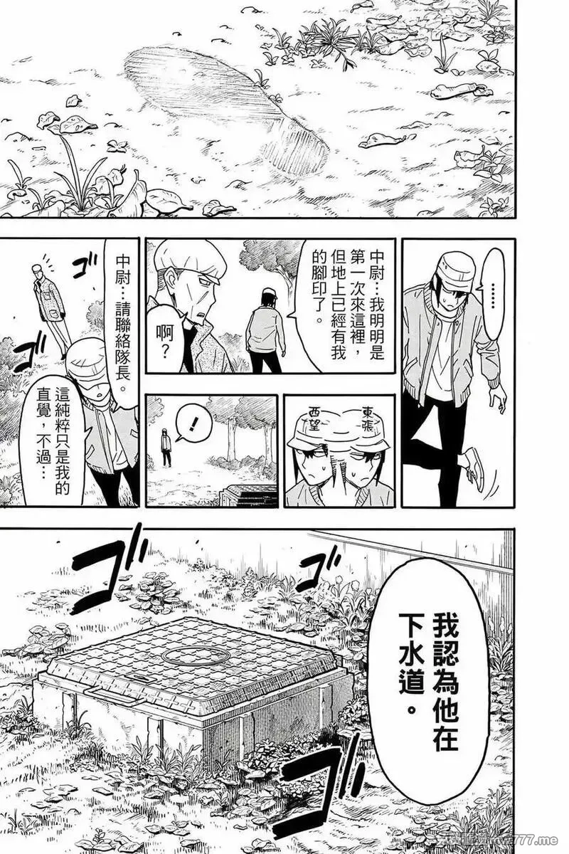 间谍过家家,第12卷,第138张