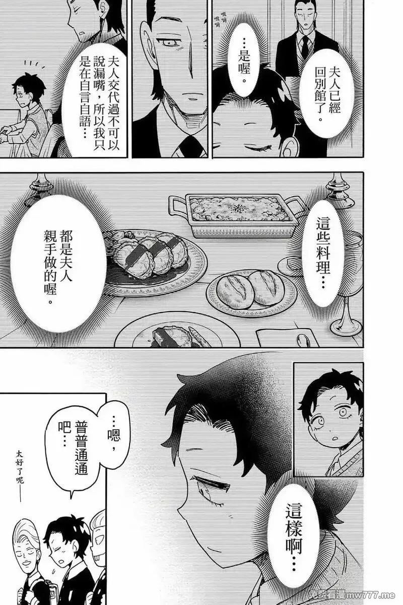 间谍过家家,第12卷,第14张