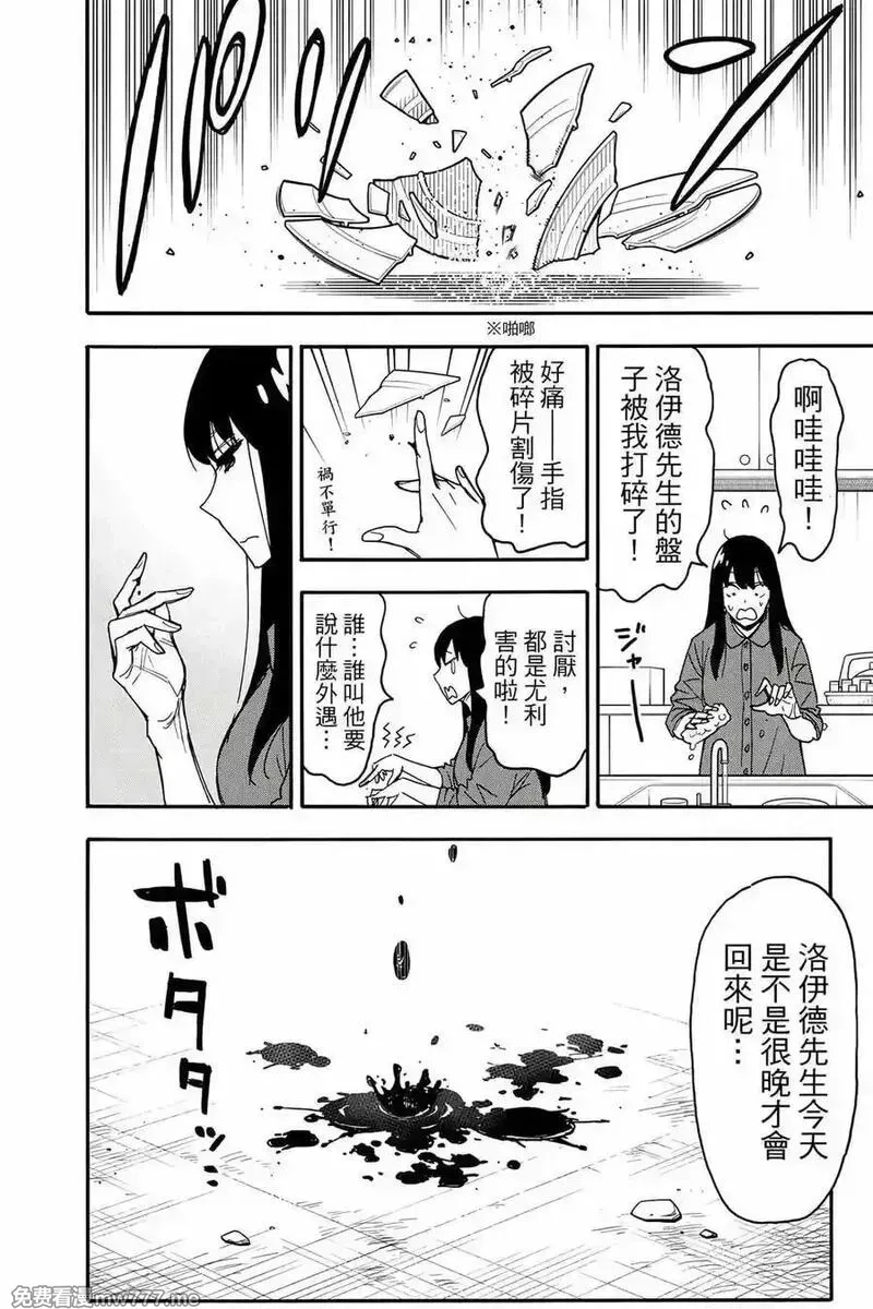 间谍过家家,第12卷,第143张
