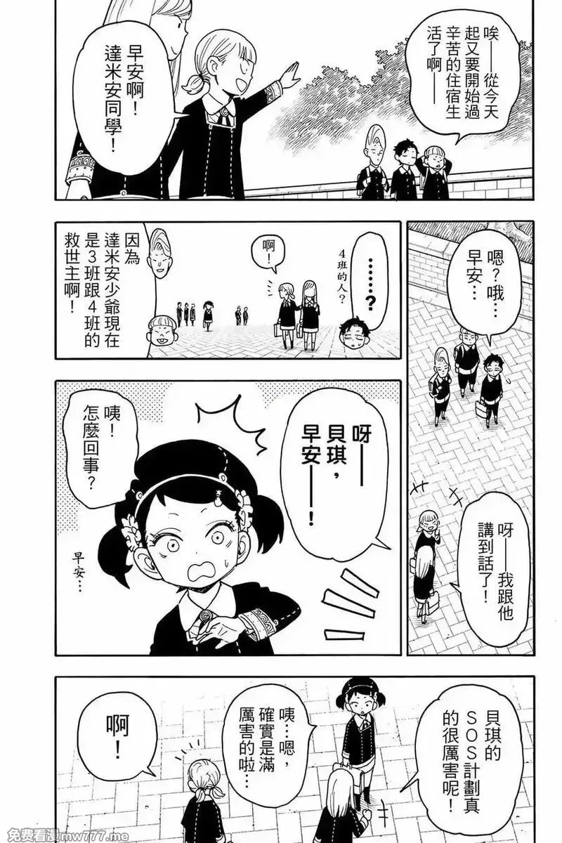 间谍过家家,第12卷,第15张
