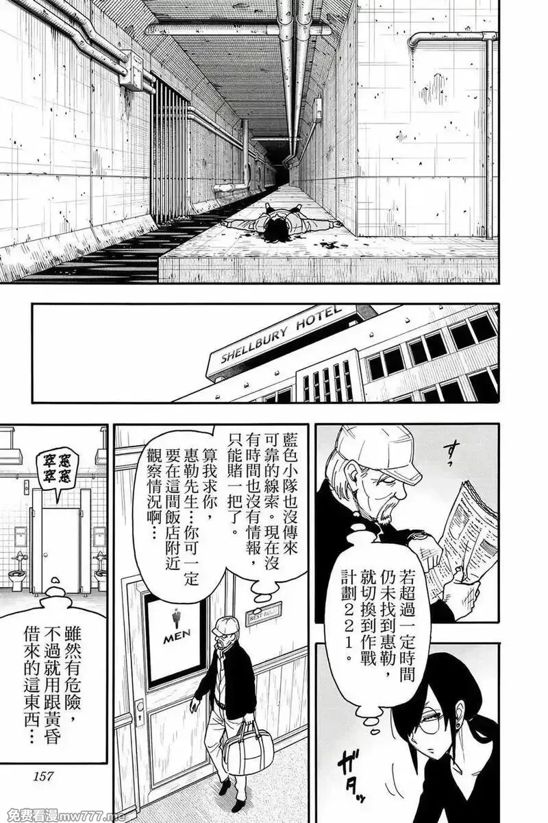 间谍过家家,第12卷,第158张