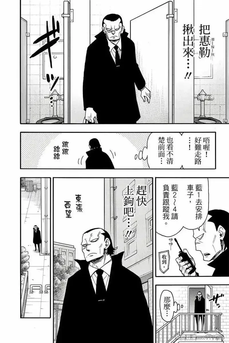 间谍过家家,第12卷,第159张