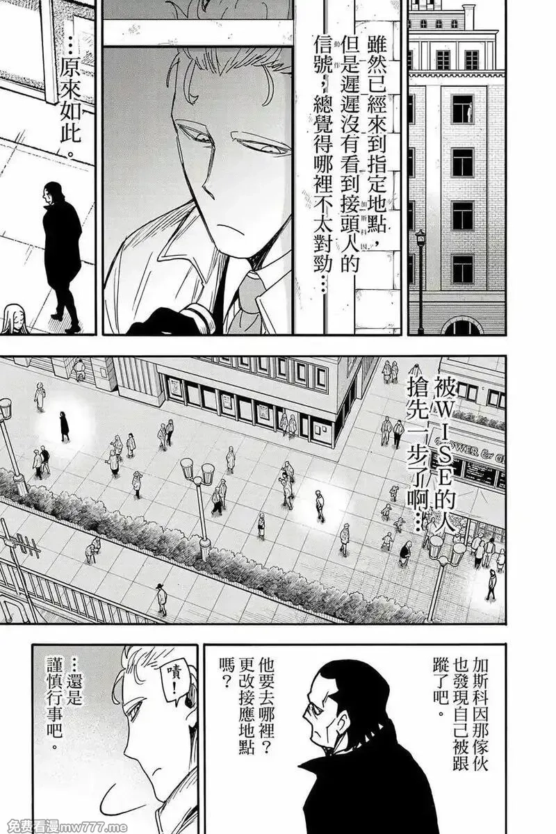 间谍过家家,第12卷,第160张