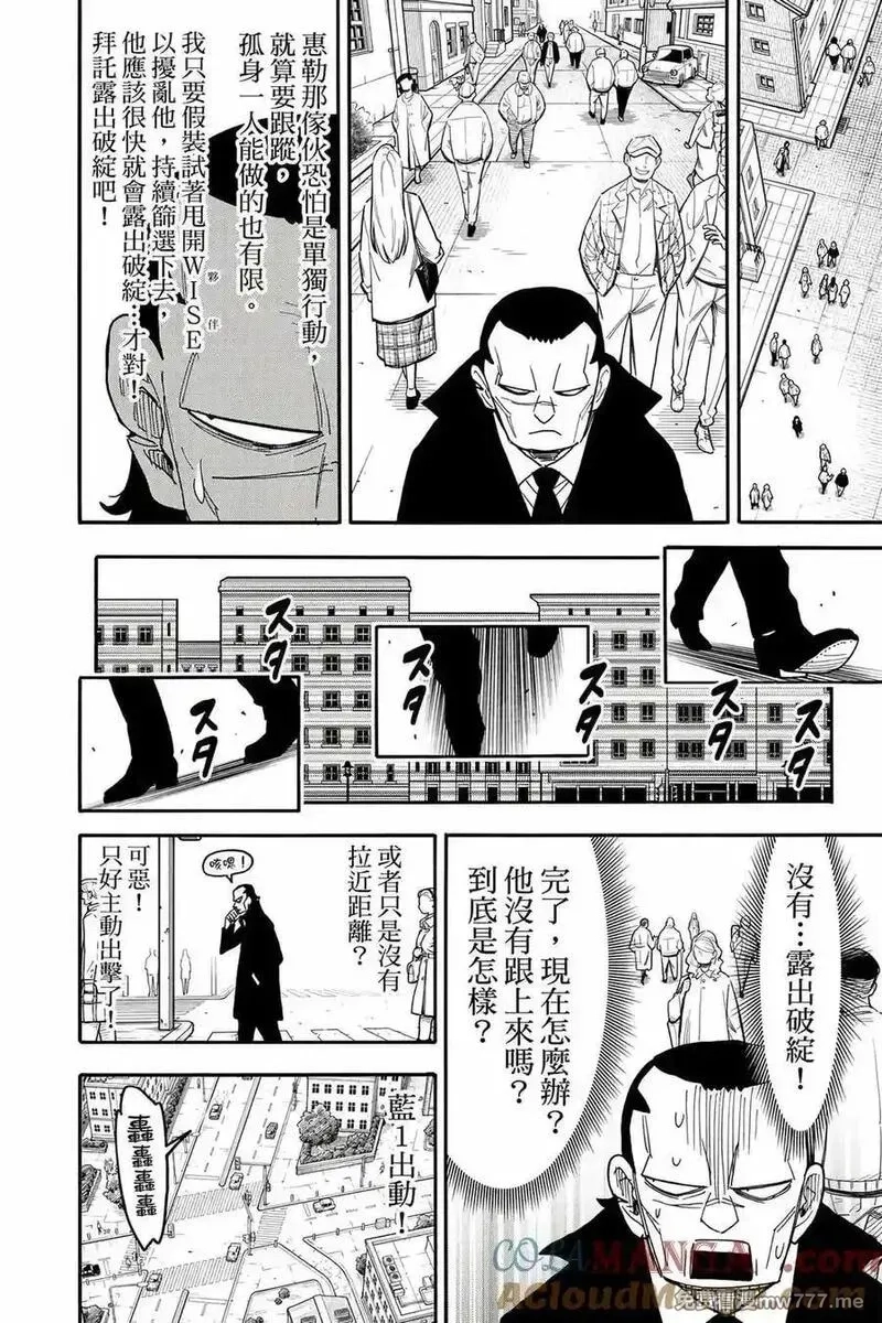 间谍过家家,第12卷,第161张