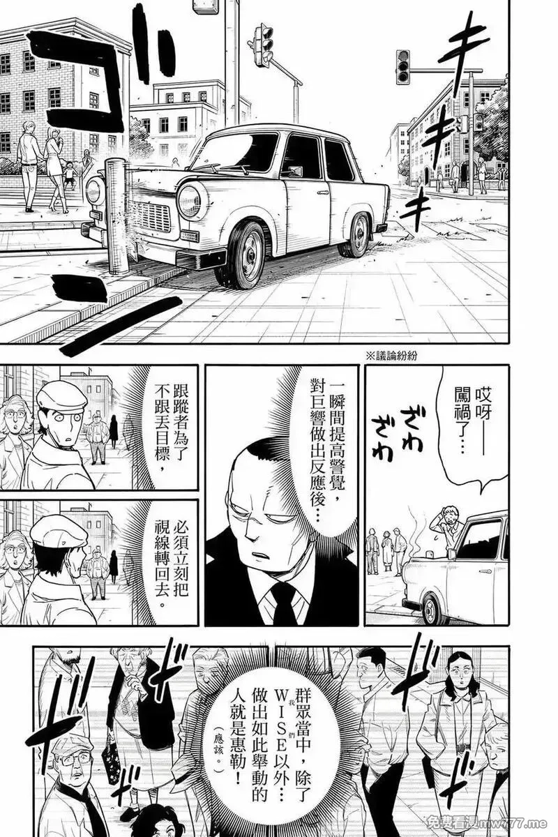 间谍过家家,第12卷,第162张