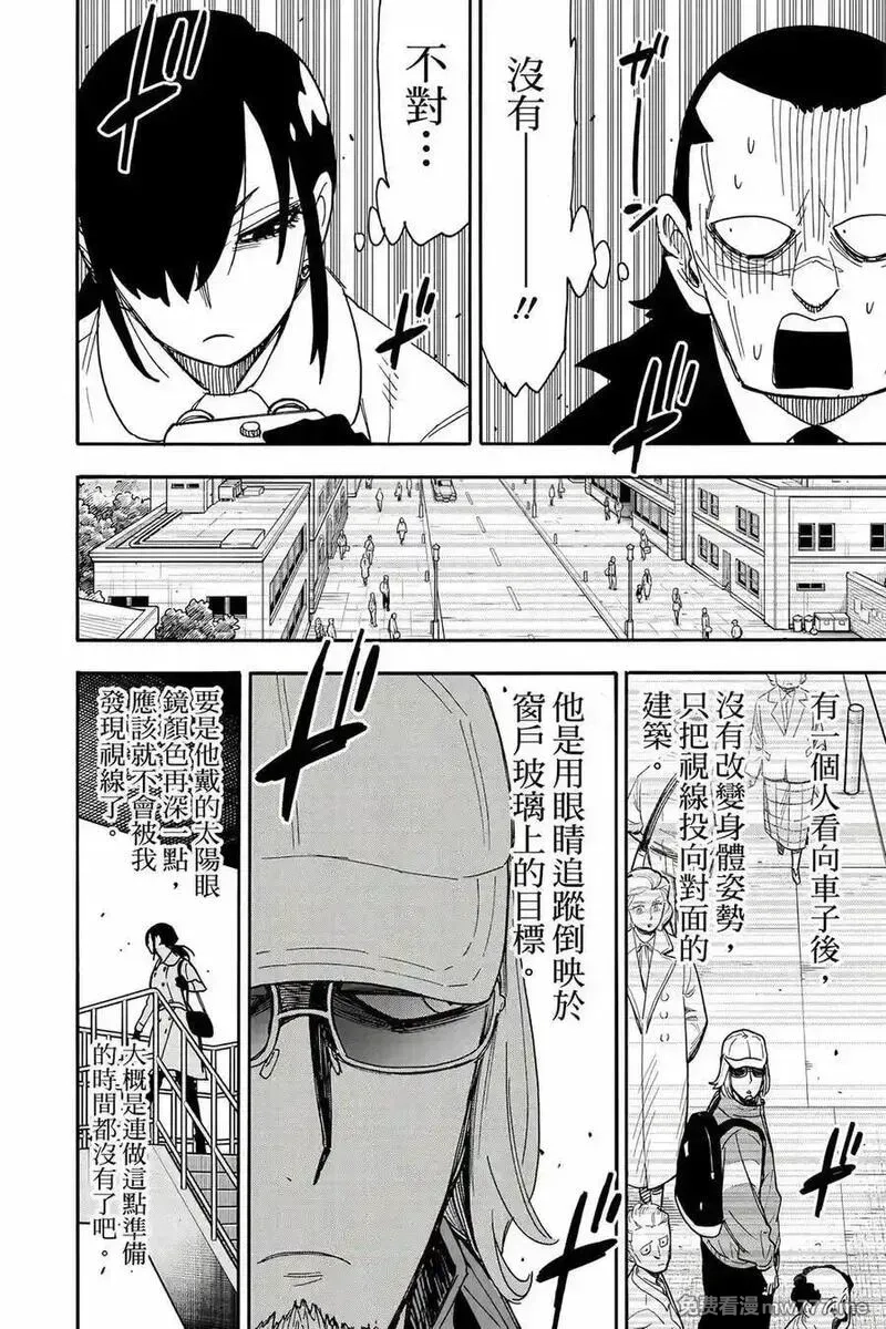 间谍过家家,第12卷,第163张