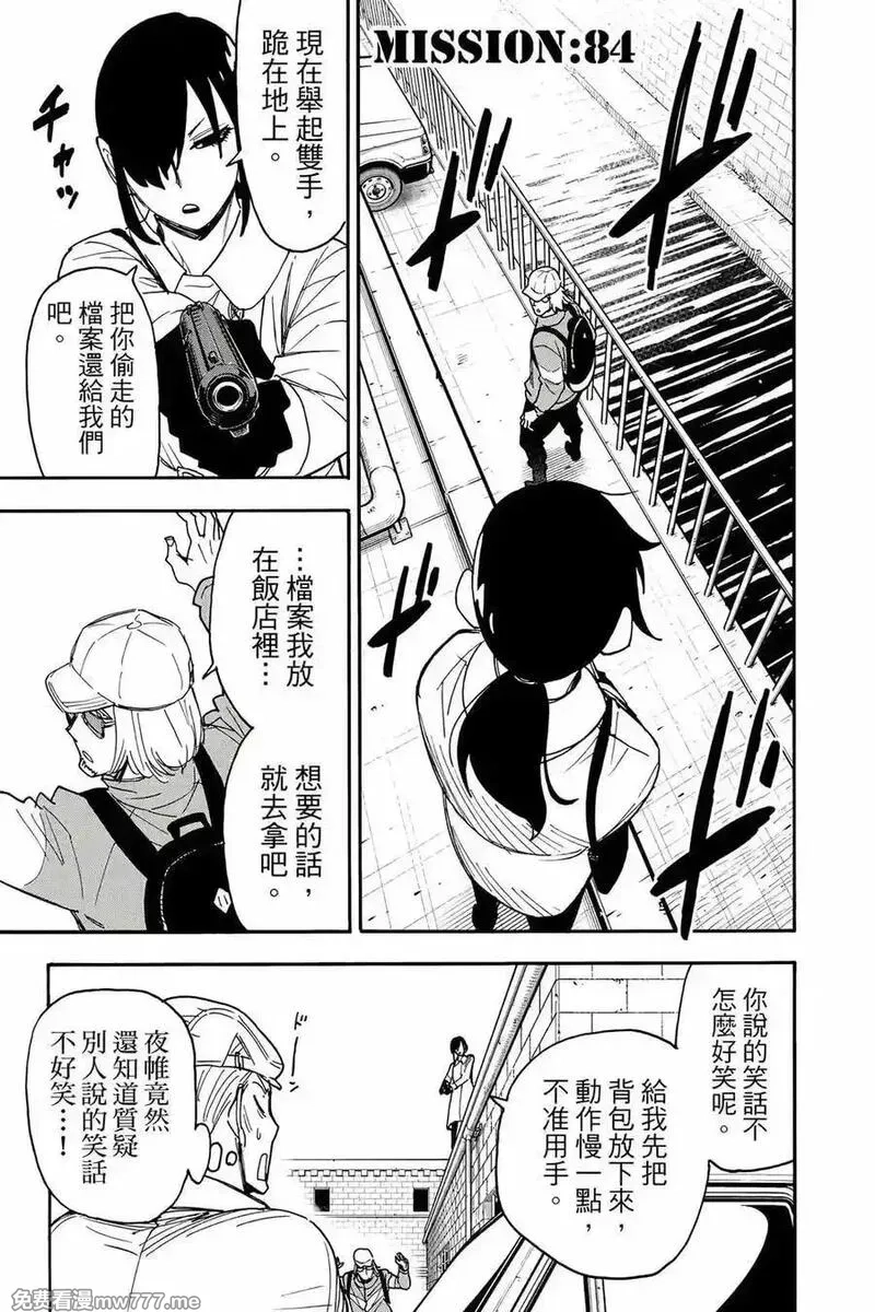 间谍过家家,第12卷,第168张