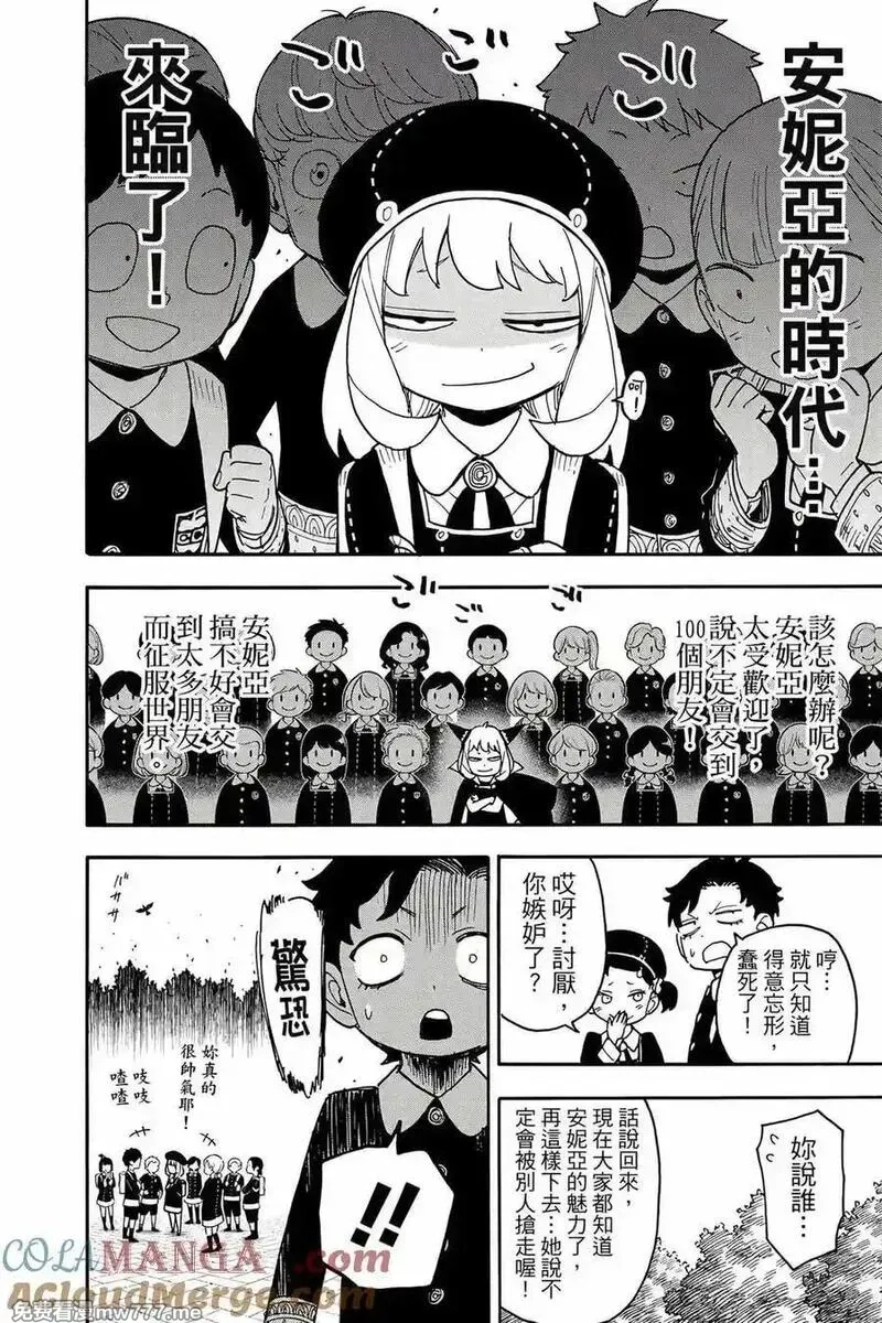 间谍过家家,第12卷,第17张