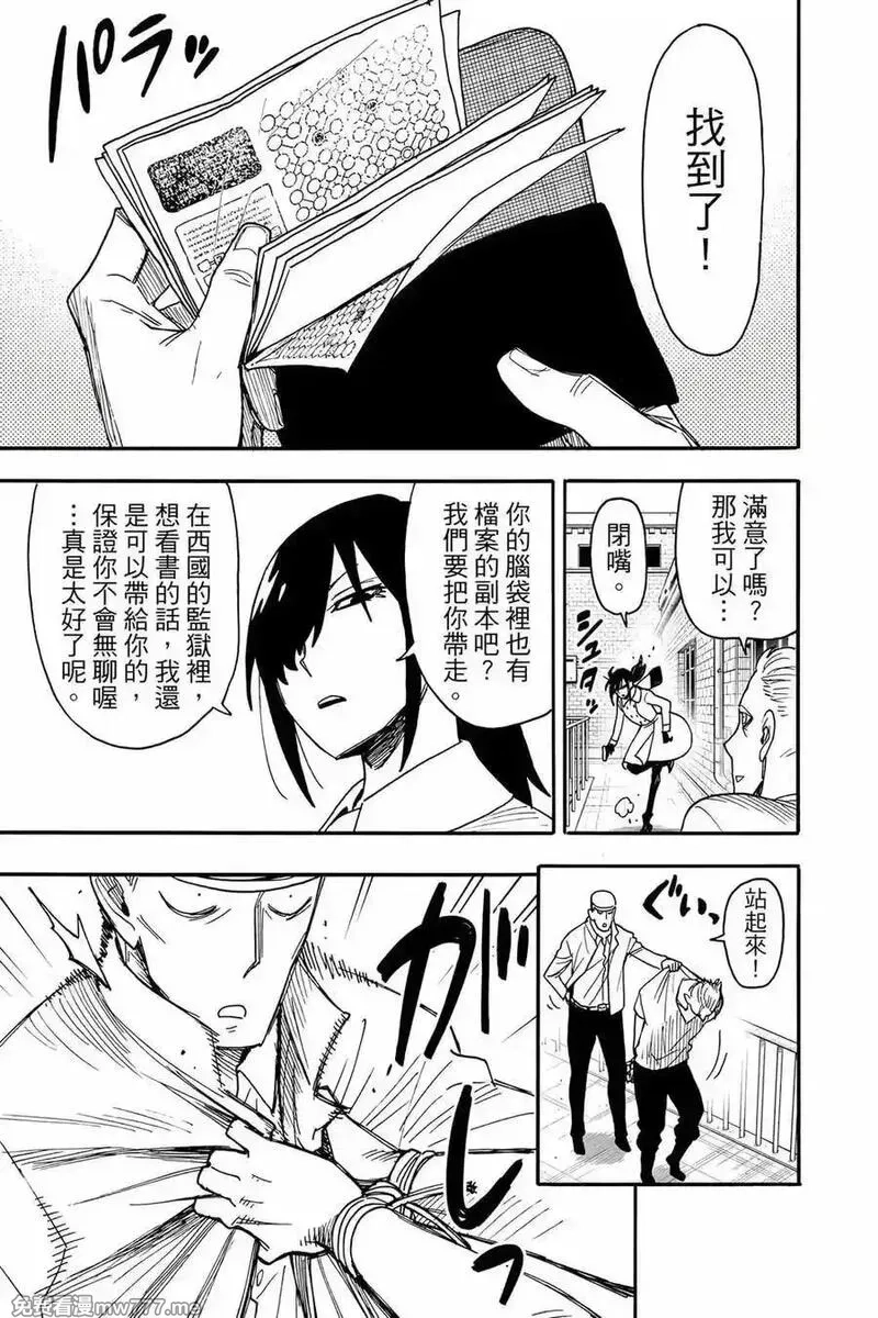 间谍过家家,第12卷,第170张