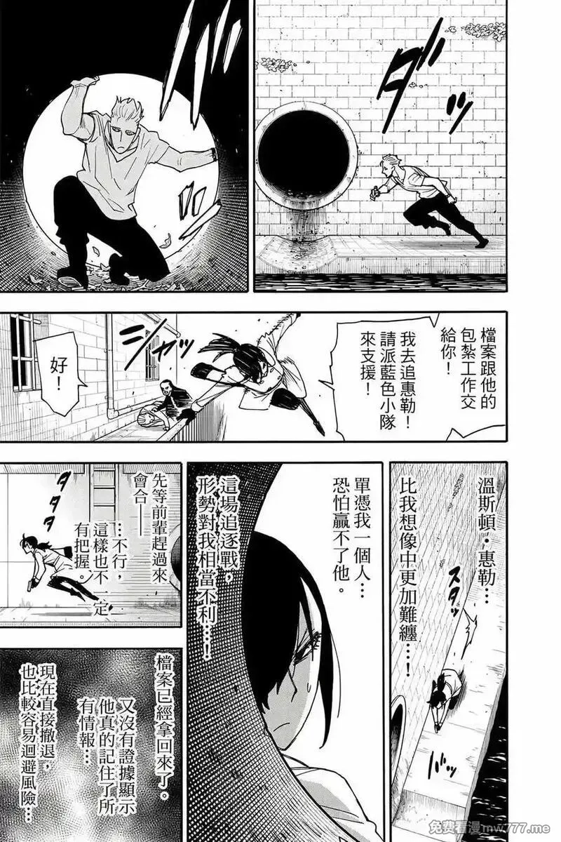 间谍过家家,第12卷,第174张