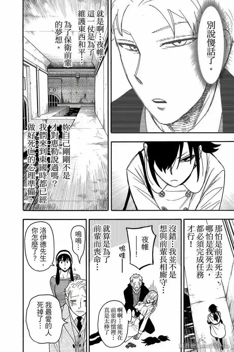 间谍过家家,第12卷,第175张