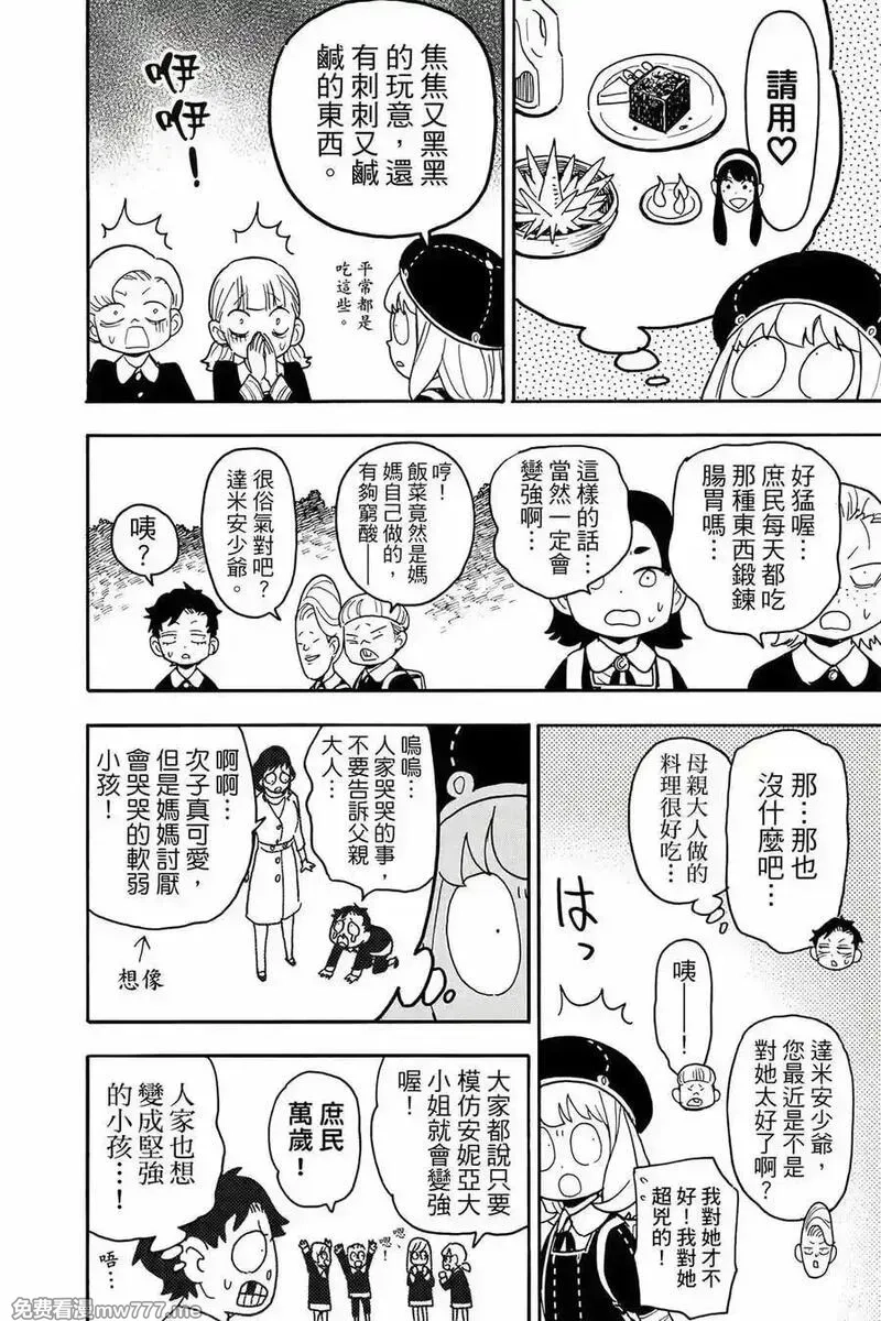 间谍过家家,第12卷,第19张
