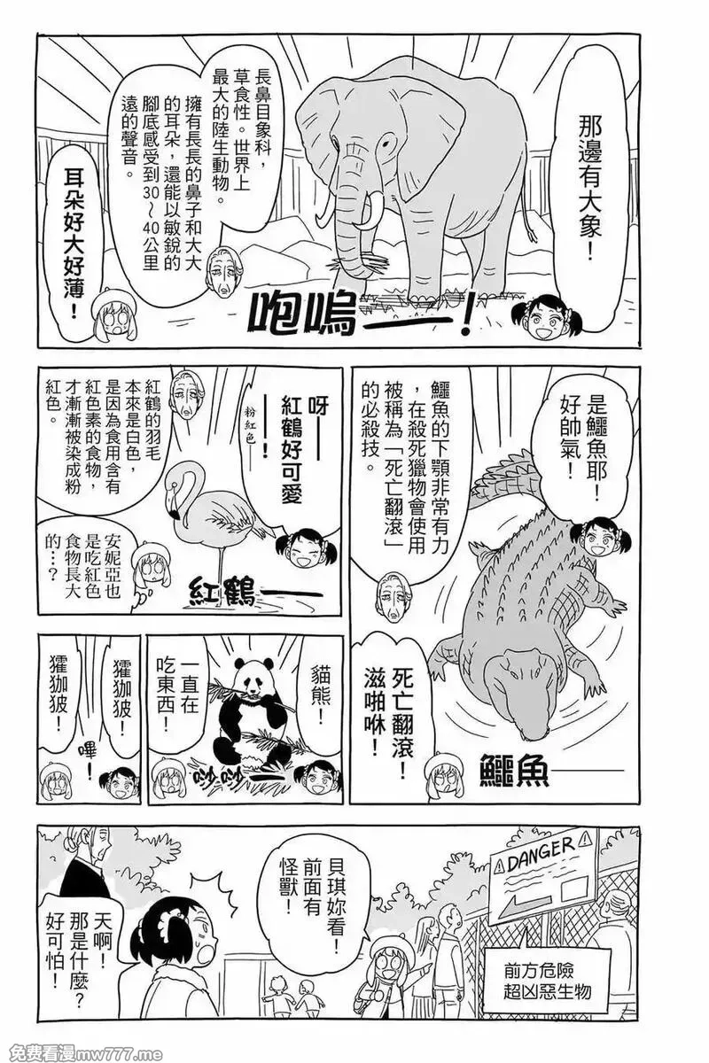 间谍过家家,第12卷,第190张