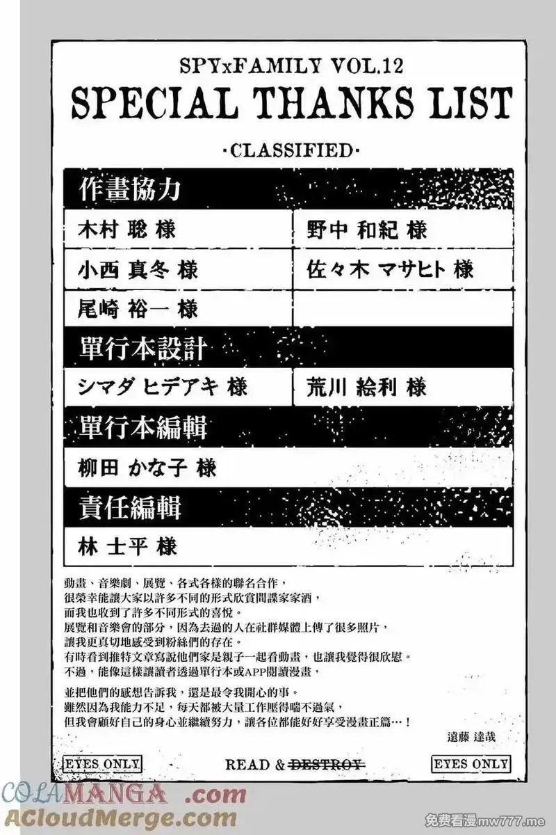 间谍过家家,第12卷,第193张