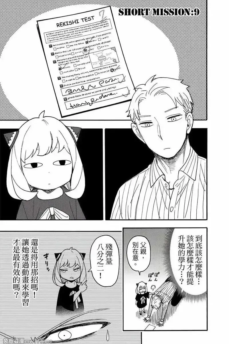 间谍过家家,第12卷,第194张