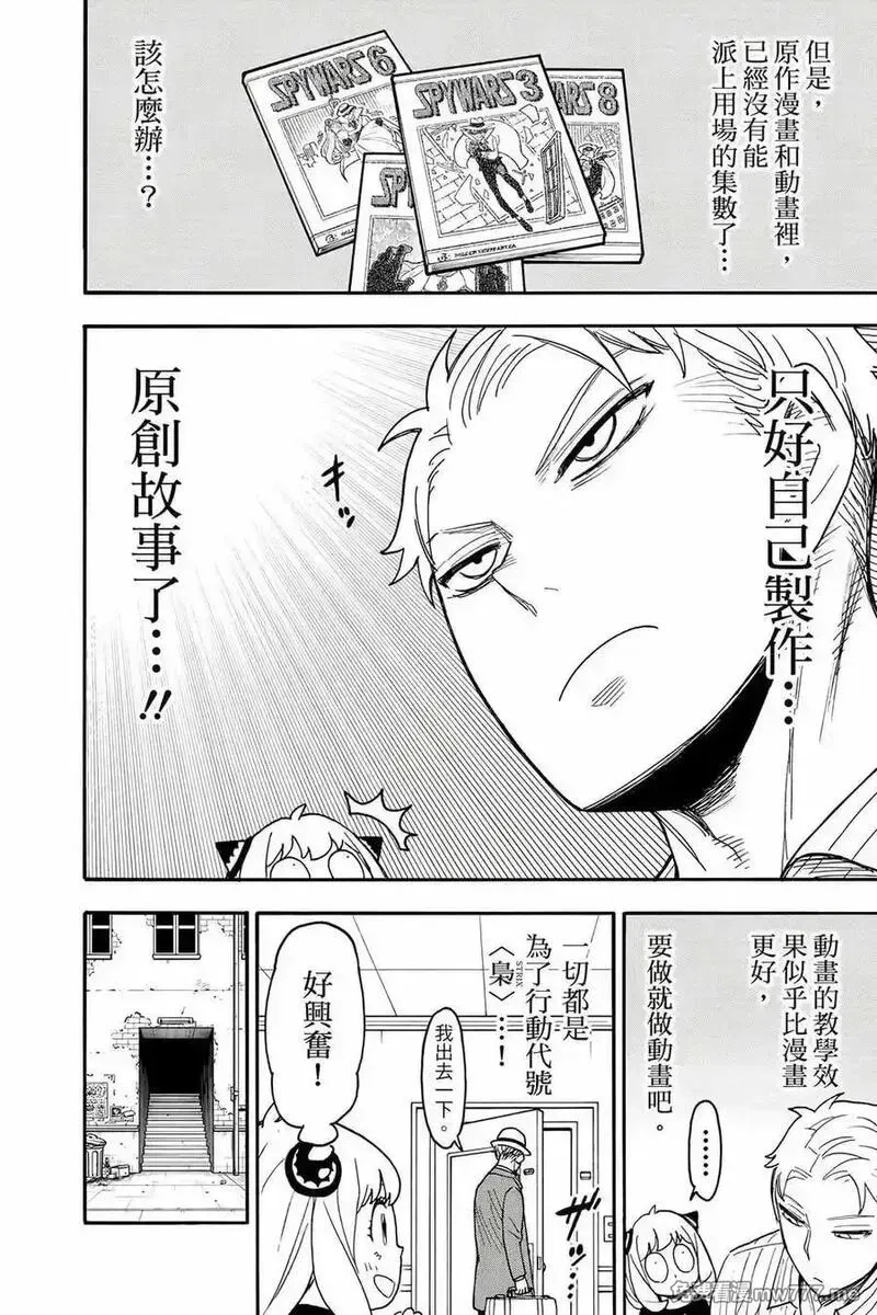 间谍过家家,第12卷,第195张