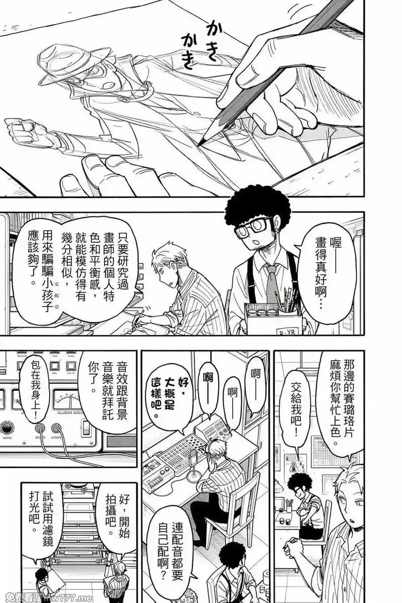 间谍过家家,第12卷,第196张