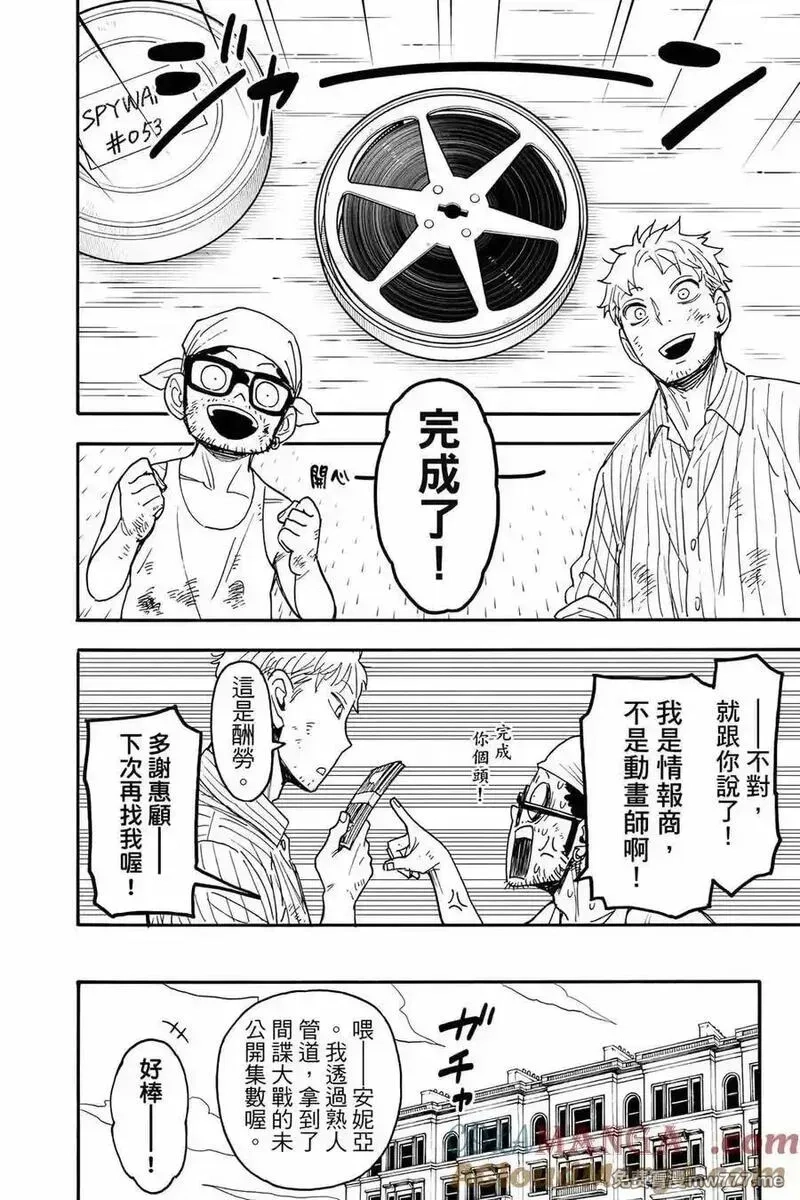 间谍过家家,第12卷,第197张