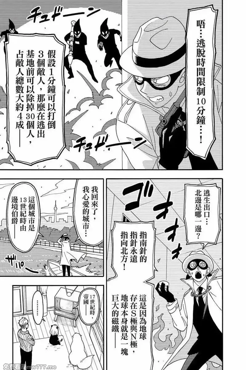 间谍过家家,第12卷,第198张