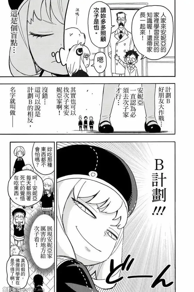 间谍过家家,第12卷,第20张