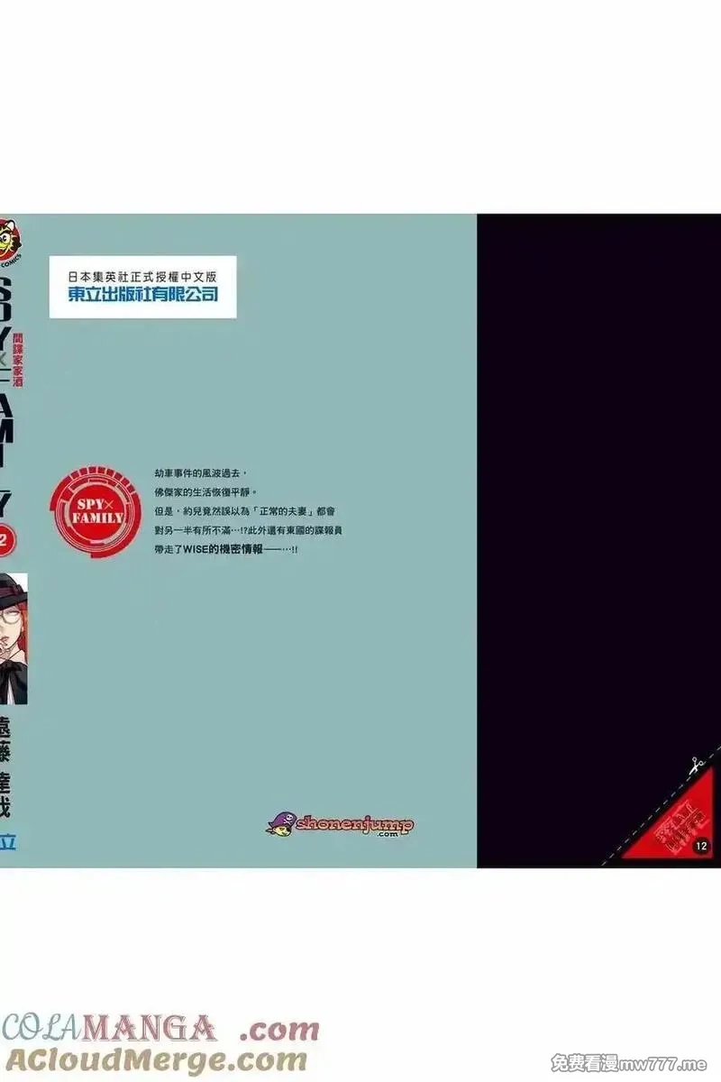 间谍过家家,第12卷,第205张