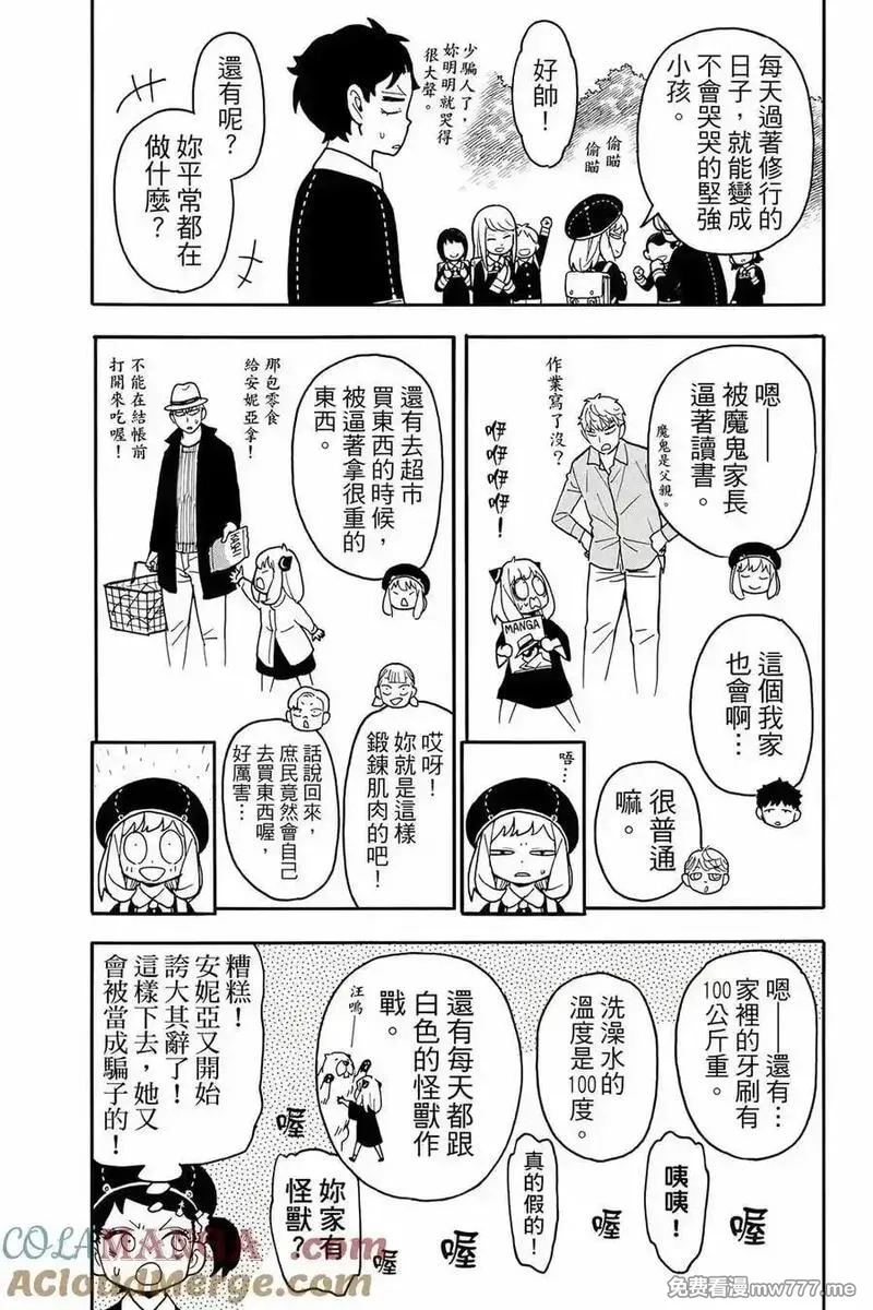 间谍过家家,第12卷,第21张