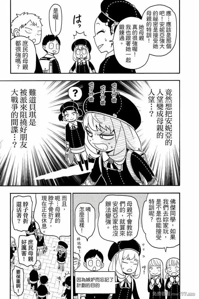 间谍过家家,第12卷,第22张